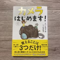 カメラはじめます!のサムネイル