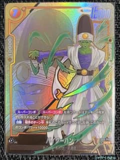 ドラゴンボールカード　フュージョンワールド　パイクーハン　UC パラレル１枚のサムネイル