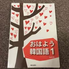 おはよう韓国語のサムネイル