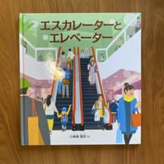エスカレーターとエレベーターのサムネイル