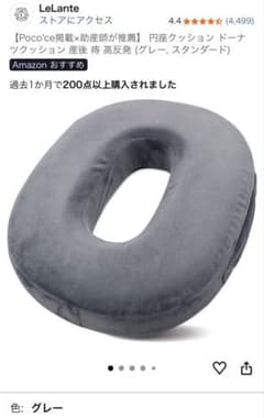 LeLante 円座クッション 高反発 グレー スタンダードのサムネイル