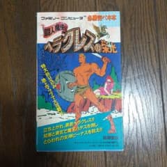 ヘラクレスの栄光 必勝完璧本のサムネイル