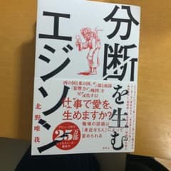 分断を生むエジソンのサムネイル