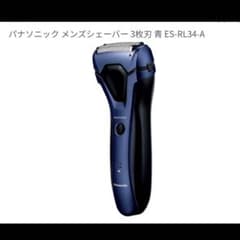 Panasonic メンズシェーバー 3枚刃 中古品 ES-RL-34-A 青色 - メルカリ