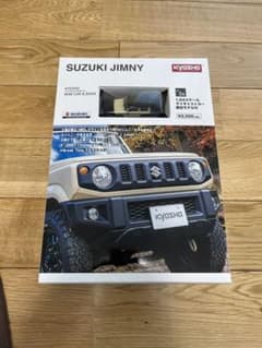 ジムニー　京商　未開封のサムネイル