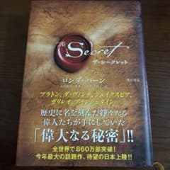 ザ・シークレットのサムネイル