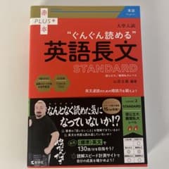 大学入試 ぐんぐん読める英語長文〔STANDARD〕のサムネイル