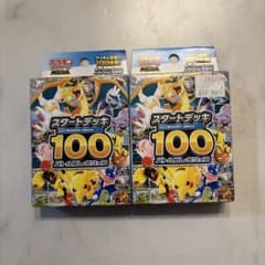 ポケモンカード スタートデッキ100 2個セットのサムネイル