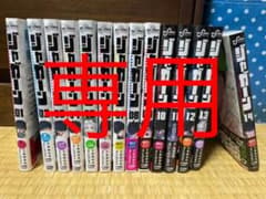 ジャガーン全巻　1〜14 帯付き　全巻初版のサムネイル