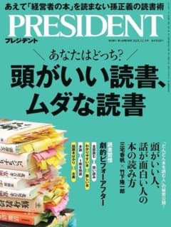 PRESIDENT 2025年12月号　最新号のサムネイル