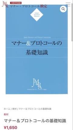 マナー＆プロトコールの基礎知識のサムネイル