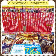どっちが強い！？ 25冊セット 角川まんが科学シリーズ - メルカリ