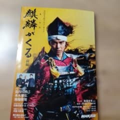 NHK大河ドラマ・ガイド 麒麟がくる 前編・中古本 - メルカリ