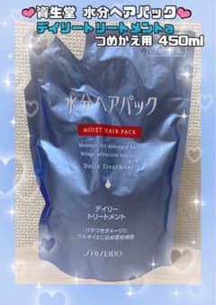 ①SHISEIDO 水分ヘアパック デイリートリートメント 詰め替え - メルカリ