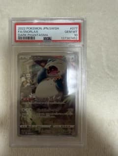 ツ*ヨ様 カビゴン CHR ソード&シールド psa10のサムネイル