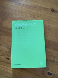 金融経済学入門 清水克俊のサムネイル