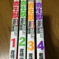 寄生獣のサムネイル