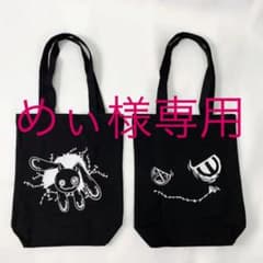 ✳︎めぃ様専用✳︎ NieR 限定トートバッグ　最終値下げ品のサムネイル