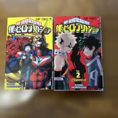 僕のヒーローアカデミア 1巻 2巻 初版セット 堀越耕平のサムネイル