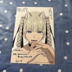 賭ケグルイ　16巻　三洋堂　特典カード 桃喰リリカ m58693775231_1.jpg?1762827894
