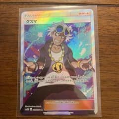ポケモンカード グズマ SRのサムネイル