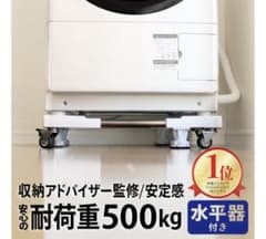 iHouse 洗濯機キャスター極 かさ上げ台 耐荷重500kgのサムネイル