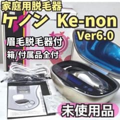 未使用品】脱毛器 ケノン Ke-non 6.0 眉毛脱毛器付 ゴールド - メルカリ