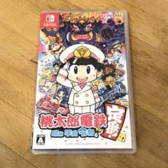 桃太郎電鉄 昭和 平成　令和　switch版のサムネイル