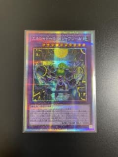 遊戯王 エルシャドール・メシャフレールのサムネイル