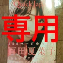 トモキンさん専用 QJ2冊のサムネイル