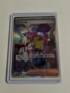 【yyさん専用】シャイニートレジャーex  ナンジャモ　SARのサムネイル