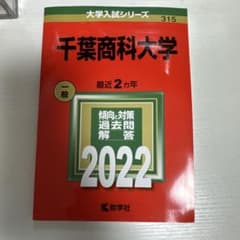 千葉商科大学2022版のサムネイル
