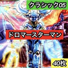 B-26 ドロマースターマンデッキ クラシック05 値下げ交渉大歓迎