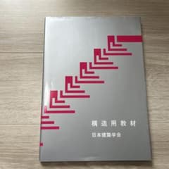 構造用教材のサムネイル