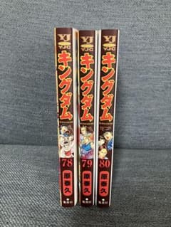 キングダム 78 79 80巻セットのサムネイル