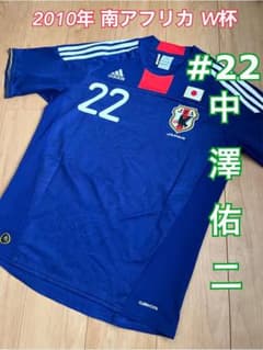 adidas 日本代表 ユニフォーム 中澤佑二 22番 2010年 南ア W杯 adidas 日本代表 ユニフォーム 中澤佑二 22番 2010年 南ア W杯 - メルカリ