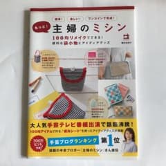 もっと!主婦のミシン : 100均リメイクでできる!便利な袋小物とアイディアグ…のサムネイル
