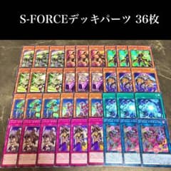 2736 遊戯王 S-forceデッキパーツ36枚セット - メルカリ