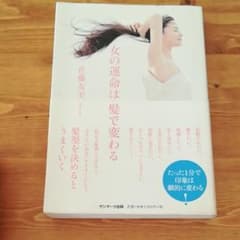 女の運命は髪で変わるのサムネイル