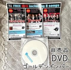 非売品】ゴールデンボンバー 金爆 ライブ DVD マイナー時代 無料配布