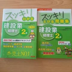 スッキリわかる 建設業経理士2級 第3版のサムネイル