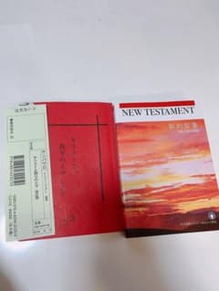 新品 キリストと我等のミサ 横の聖書はおまけですのサムネイル