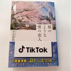 桜のような僕の恋人のサムネイル