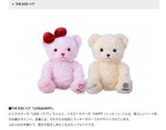 THE KISS ベア LOVE&HAPPY ぬいぐるみ 2体セットのサムネイル