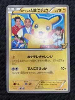 ポケテレのADピカチュウのサムネイル