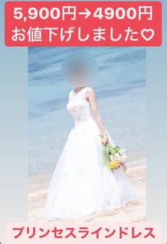 【値下げしました♡】ウェディングドレス★結婚式★前撮り★後撮りのサムネイル