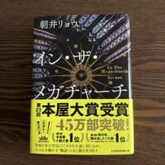 イン・ザ・メガチャーチのサムネイル