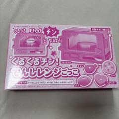 くるくるチン！でんしレンジごっこ おともだち付録のサムネイル