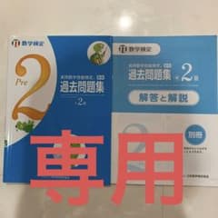 専用★実用数学技能検定過去問題集準2級 数学検定 〔2017〕のサムネイル