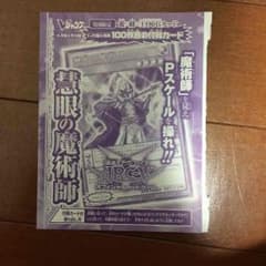 慧眼の魔術師のサムネイル